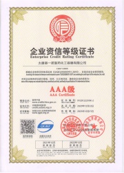 企業資信等級證書（shū）