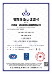 職業健康安全管理體係證書-中文版