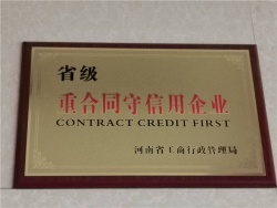 重合同守信用企業