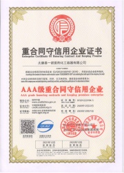 重合同守（shǒu）信用企（qǐ）業證書